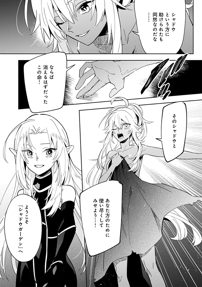 Kage no Jitsuryokusha ni Naritakute! Master of Garden ~Seven Yin Retsuden~ - Chapter 3.2 - Page 9