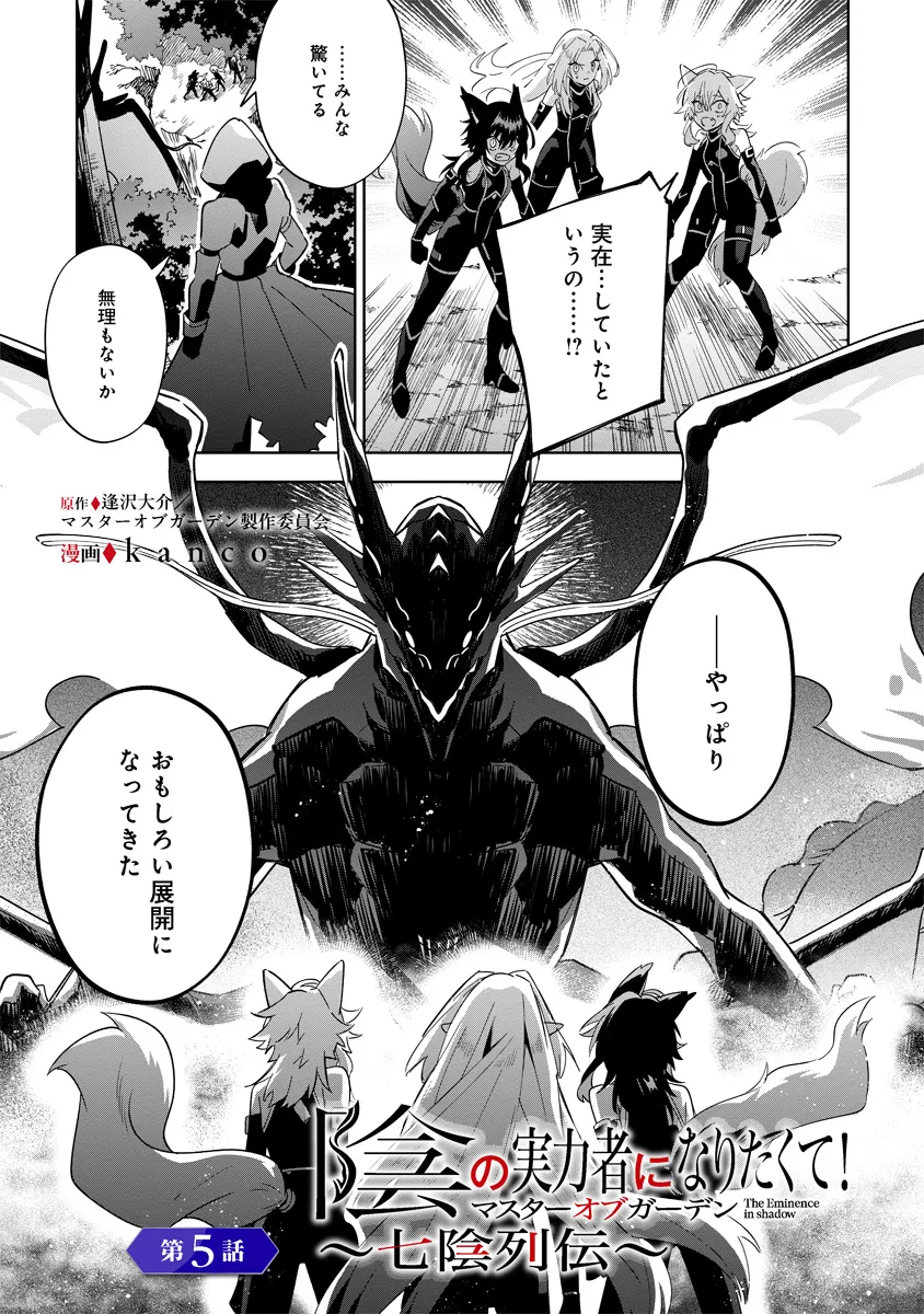 Kage no Jitsuryokusha ni Naritakute! Master of Garden ~Seven Yin Retsuden~ - Chapter 5.1 - Page 1