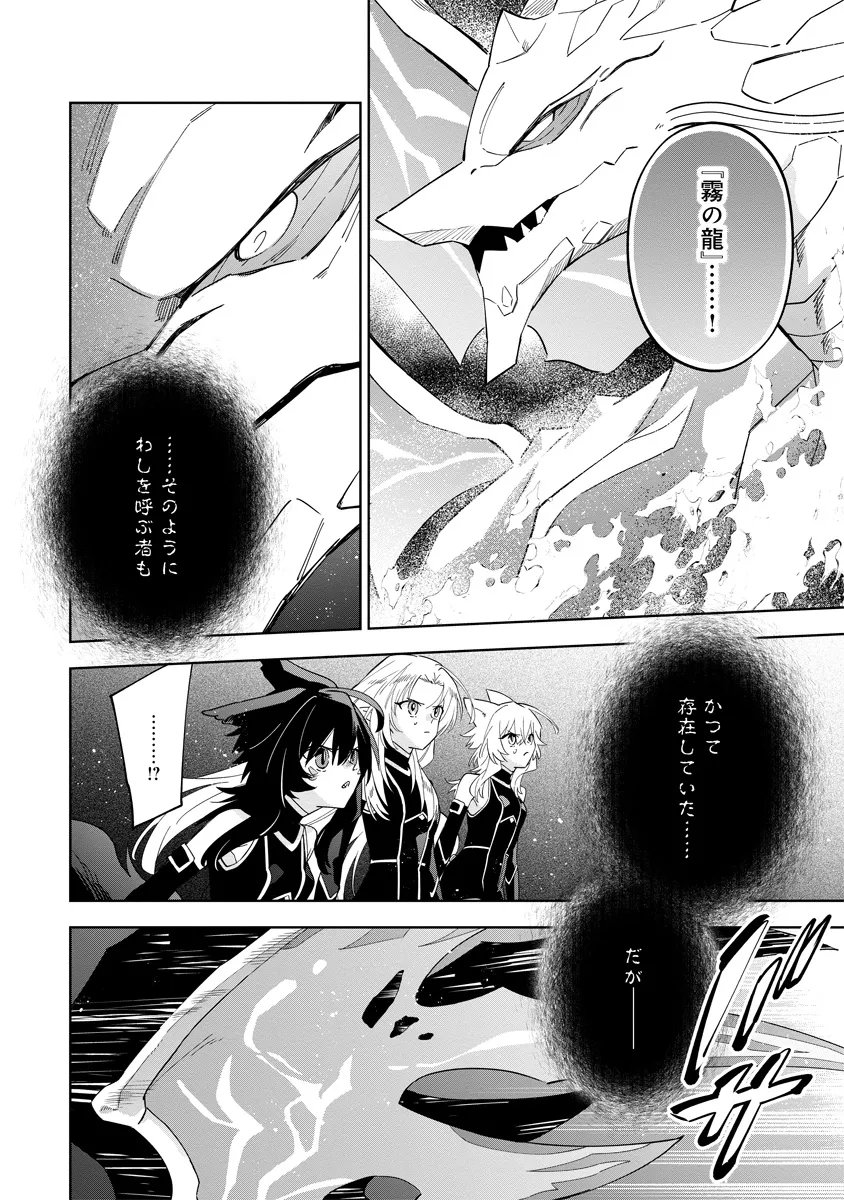 Kage no Jitsuryokusha ni Naritakute! Master of Garden ~Seven Yin Retsuden~ - Chapter 5.1 - Page 2