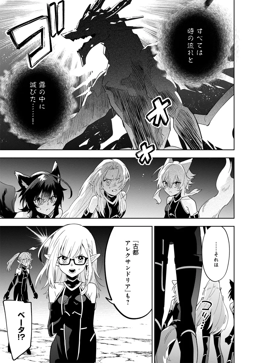 Kage no Jitsuryokusha ni Naritakute! Master of Garden ~Seven Yin Retsuden~ - Chapter 5.1 - Page 3