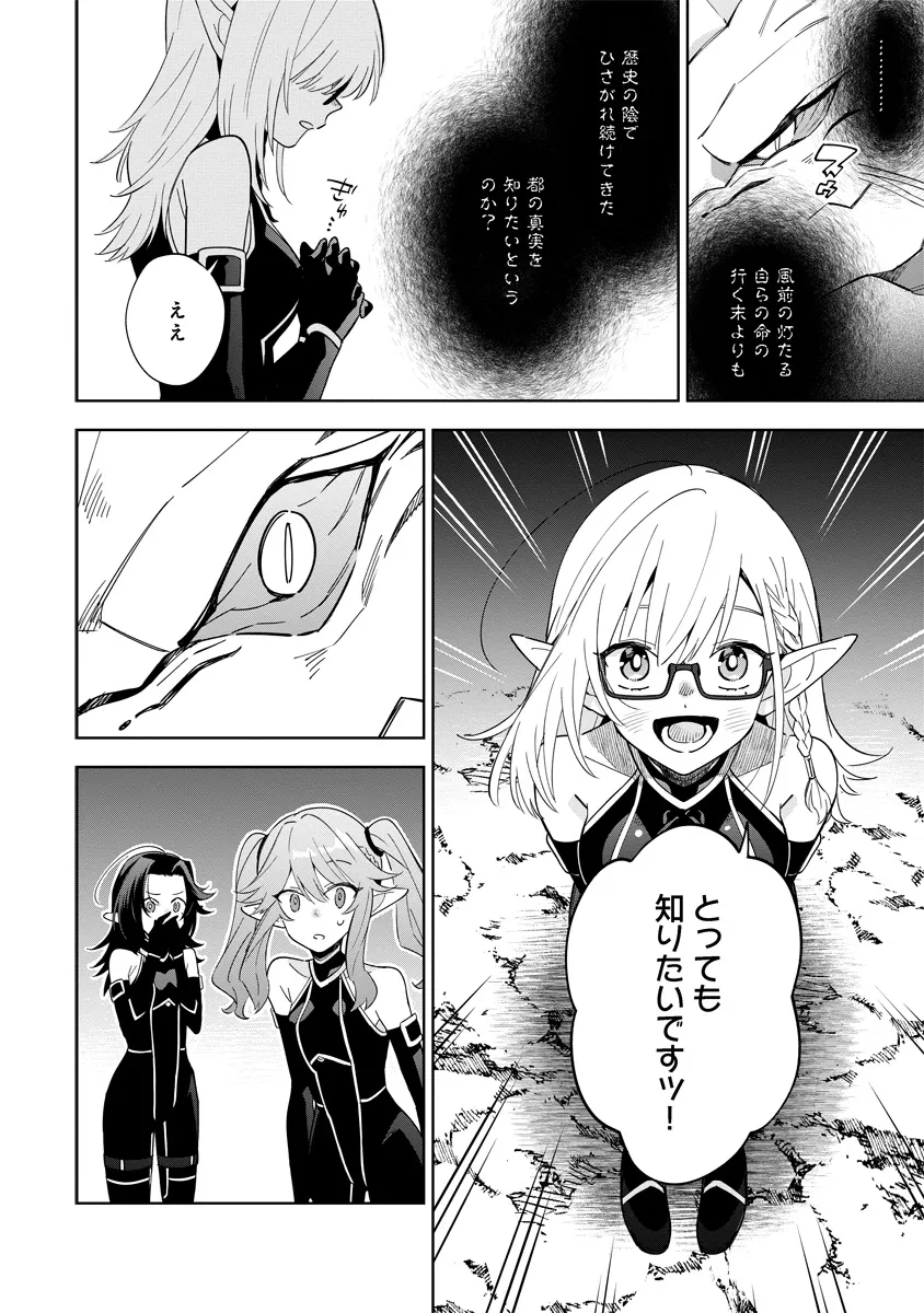 Kage no Jitsuryokusha ni Naritakute! Master of Garden ~Seven Yin Retsuden~ - Chapter 5.1 - Page 4