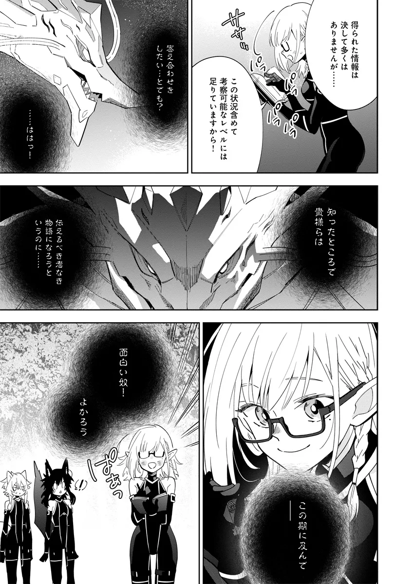 Kage no Jitsuryokusha ni Naritakute! Master of Garden ~Seven Yin Retsuden~ - Chapter 5.1 - Page 5