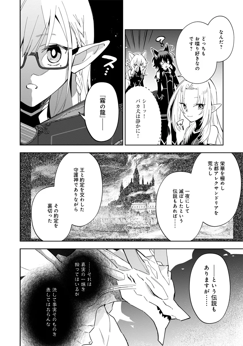 Kage no Jitsuryokusha ni Naritakute! Master of Garden ~Seven Yin Retsuden~ - Chapter 5.1 - Page 6