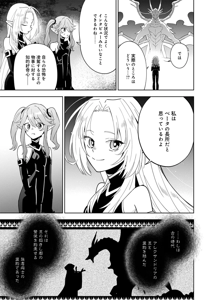 Kage no Jitsuryokusha ni Naritakute! Master of Garden ~Seven Yin Retsuden~ - Chapter 5.1 - Page 7