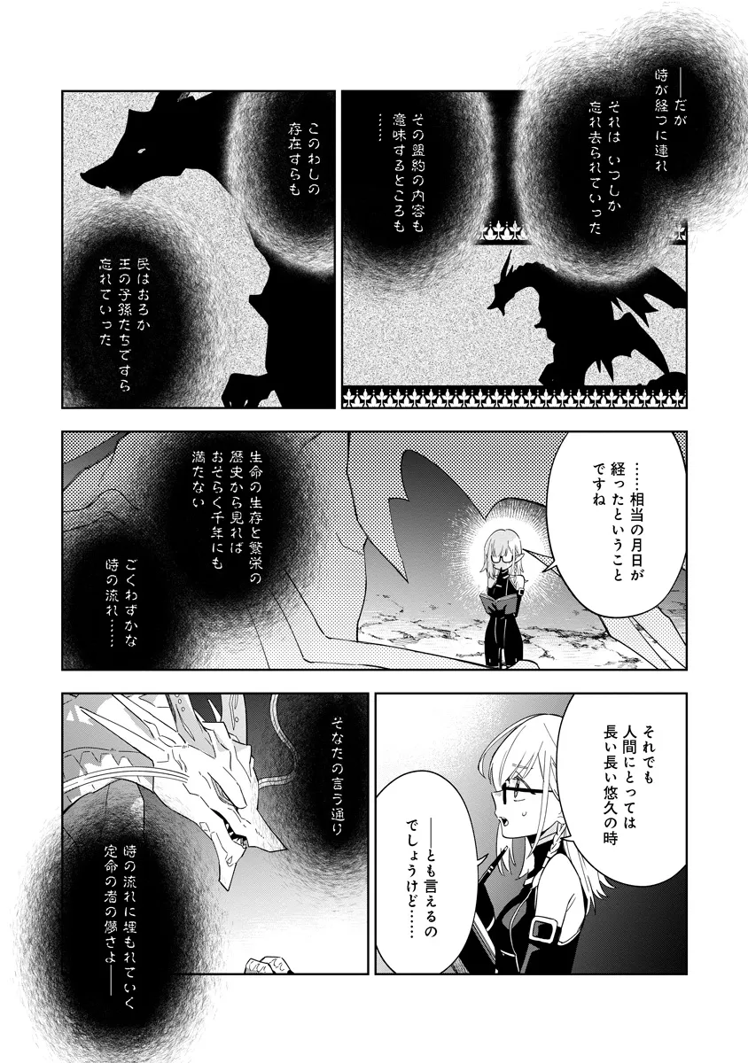 Kage no Jitsuryokusha ni Naritakute! Master of Garden ~Seven Yin Retsuden~ - Chapter 5.1 - Page 8