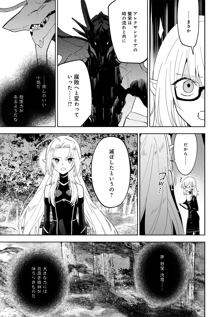 Kage no Jitsuryokusha ni Naritakute! Master of Garden ~Seven Yin Retsuden~ - Chapter 5.1 - Page 9