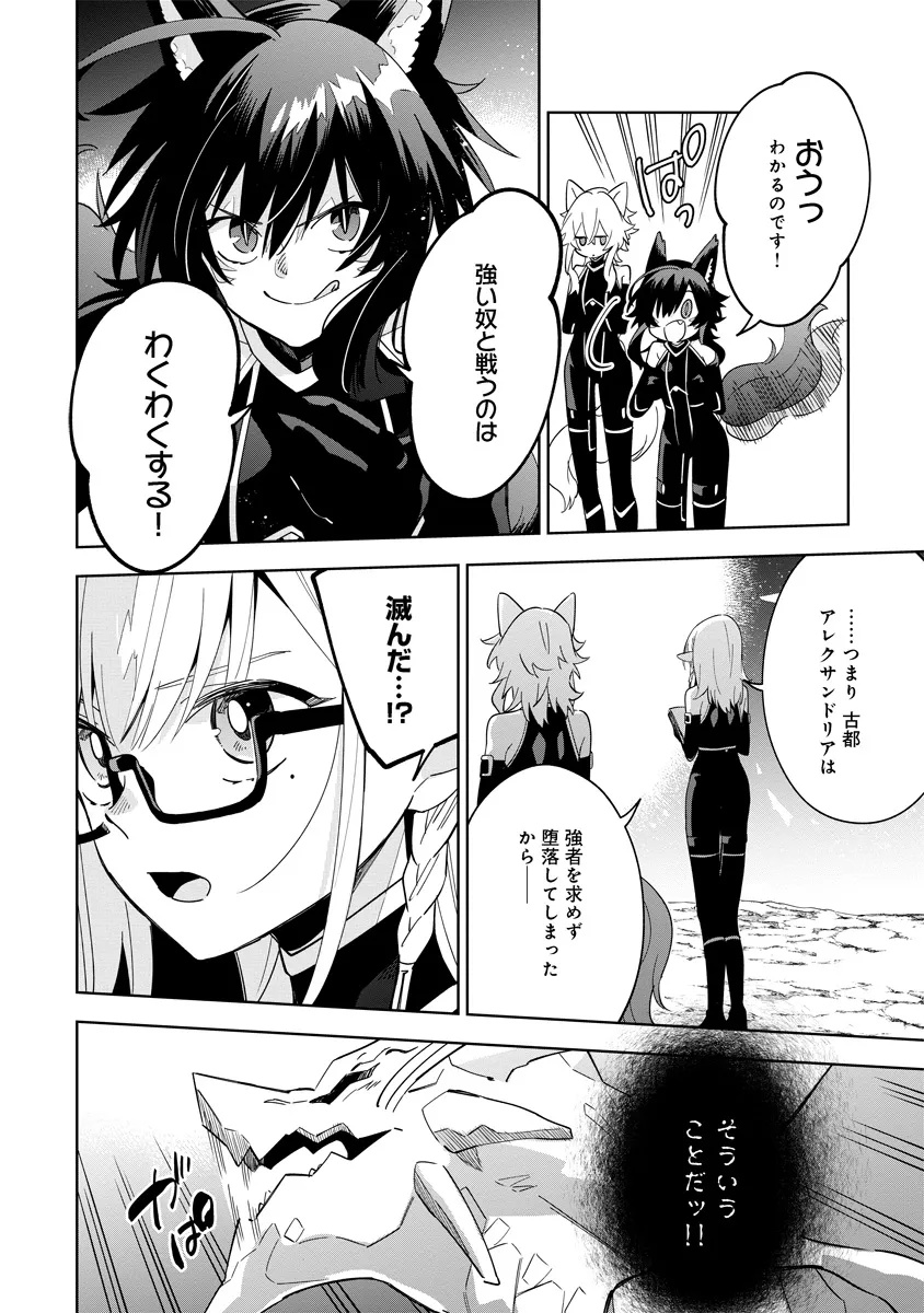 Kage no Jitsuryokusha ni Naritakute! Master of Garden ~Seven Yin Retsuden~ - Chapter 5.2 - Page 1