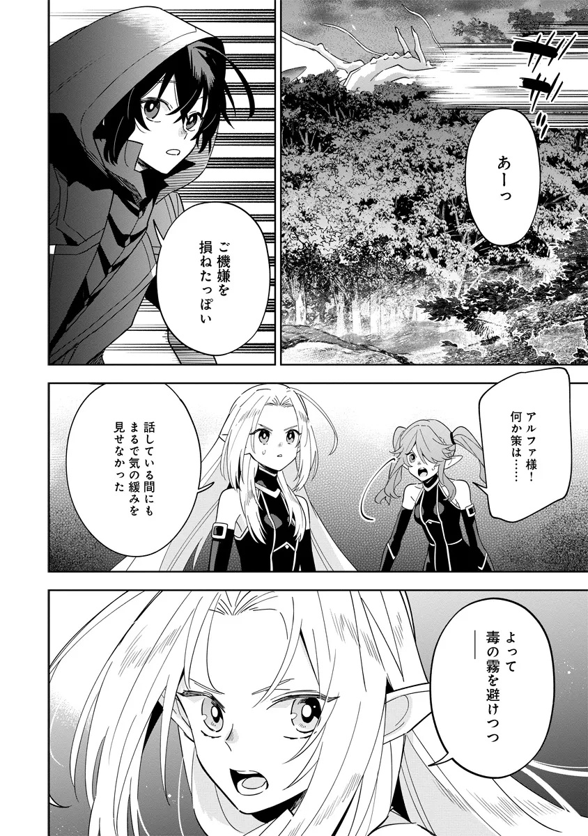 Kage no Jitsuryokusha ni Naritakute! Master of Garden ~Seven Yin Retsuden~ - Chapter 5.2 - Page 3