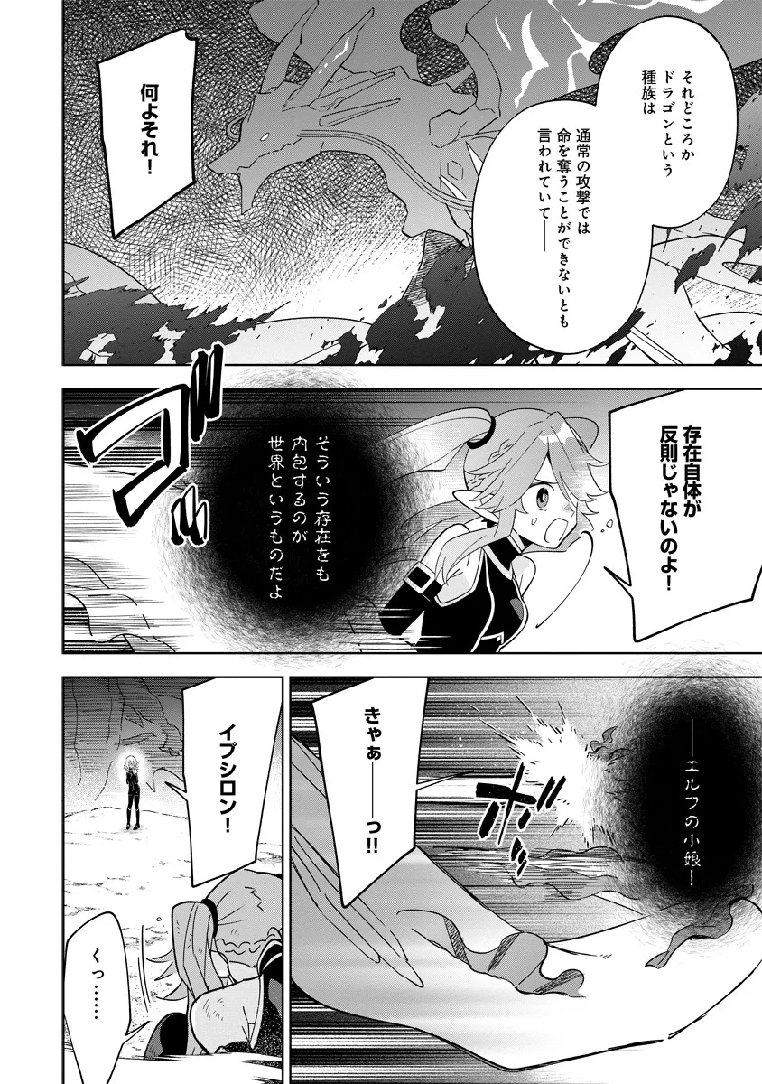 Kage no Jitsuryokusha ni Naritakute! Master of Garden ~Seven Yin Retsuden~ - Chapter 5.2 - Page 9