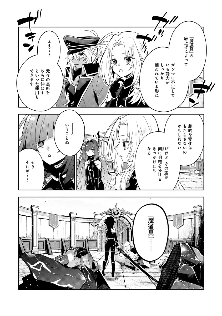 Kage no Jitsuryokusha ni Naritakute! Master of Garden ~Seven Yin Retsuden~ - Chapter 8.2 - Page 1