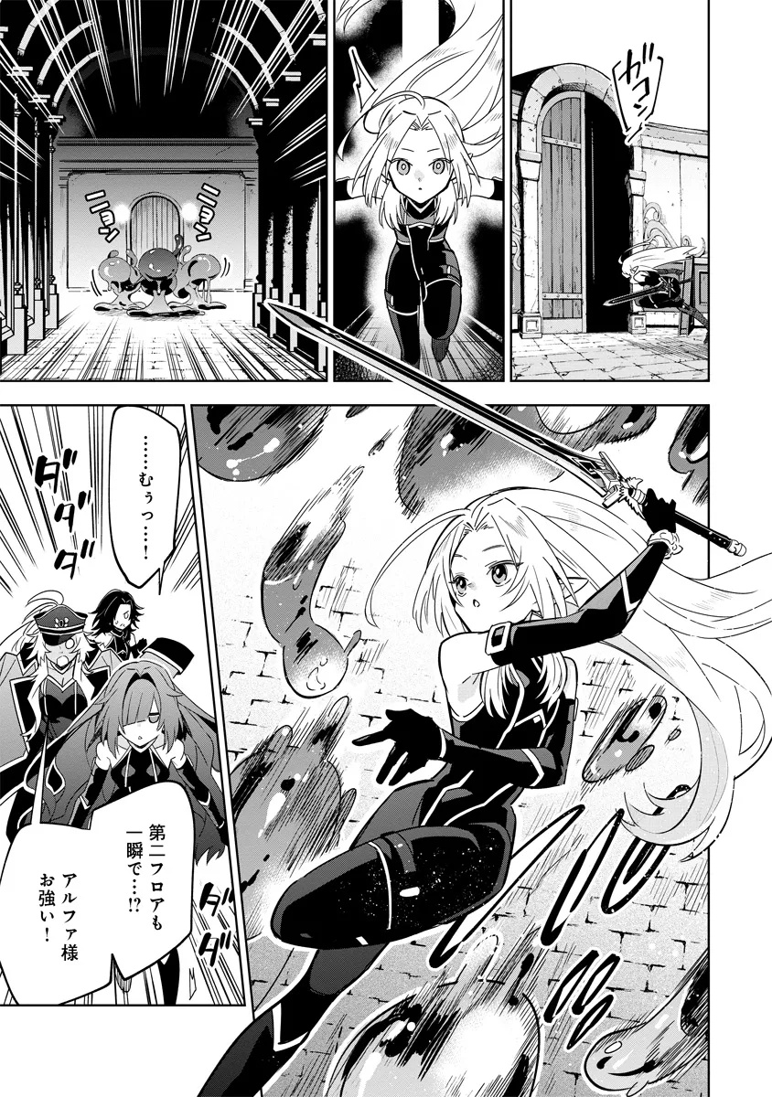 Kage no Jitsuryokusha ni Naritakute! Master of Garden ~Seven Yin Retsuden~ - Chapter 8.2 - Page 11