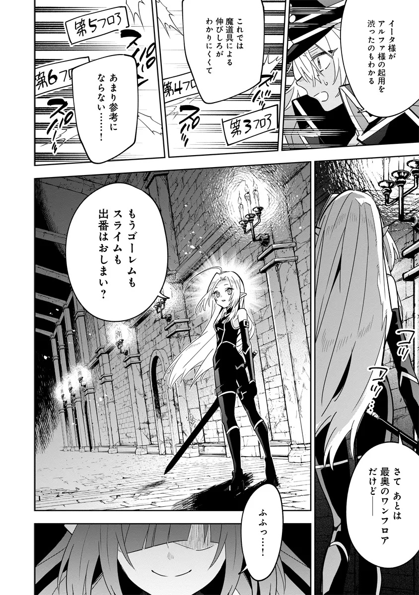 Kage no Jitsuryokusha ni Naritakute! Master of Garden ~Seven Yin Retsuden~ - Chapter 8.2 - Page 12