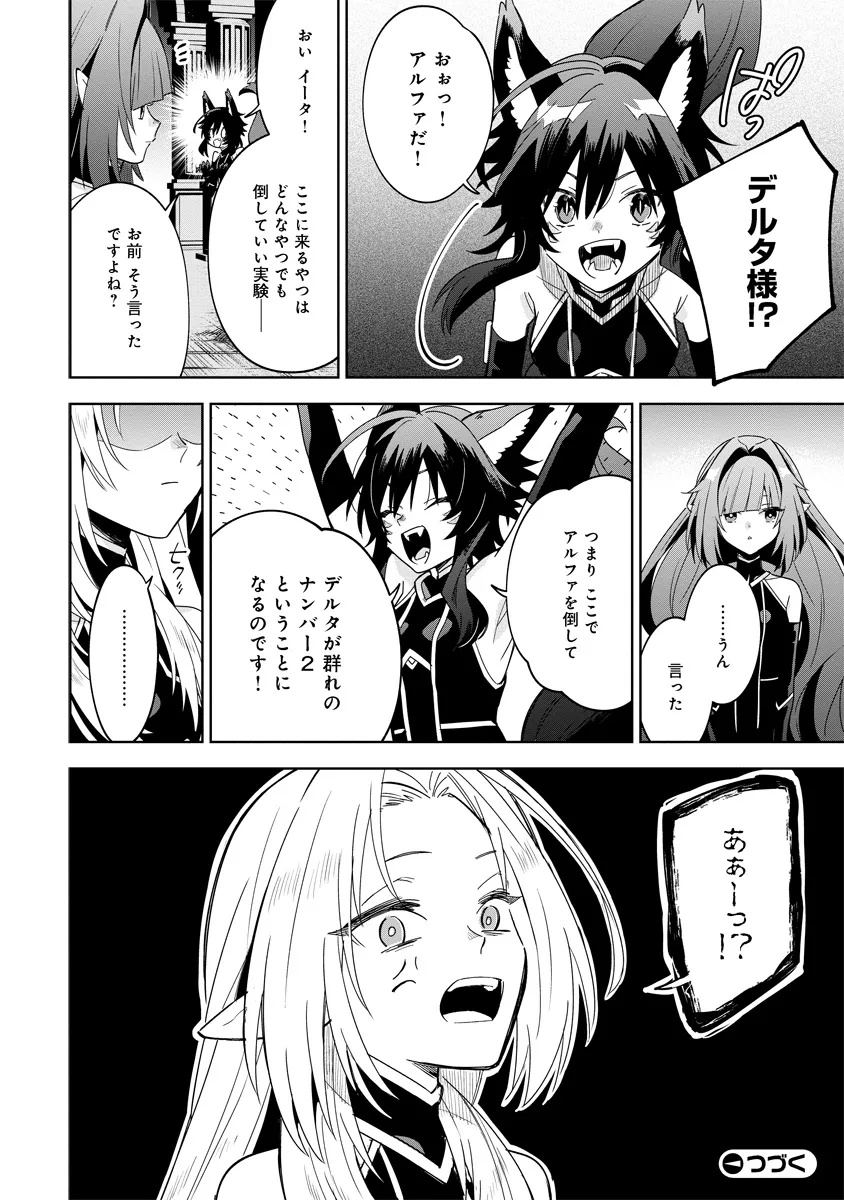 Kage no Jitsuryokusha ni Naritakute! Master of Garden ~Seven Yin Retsuden~ - Chapter 8.2 - Page 14