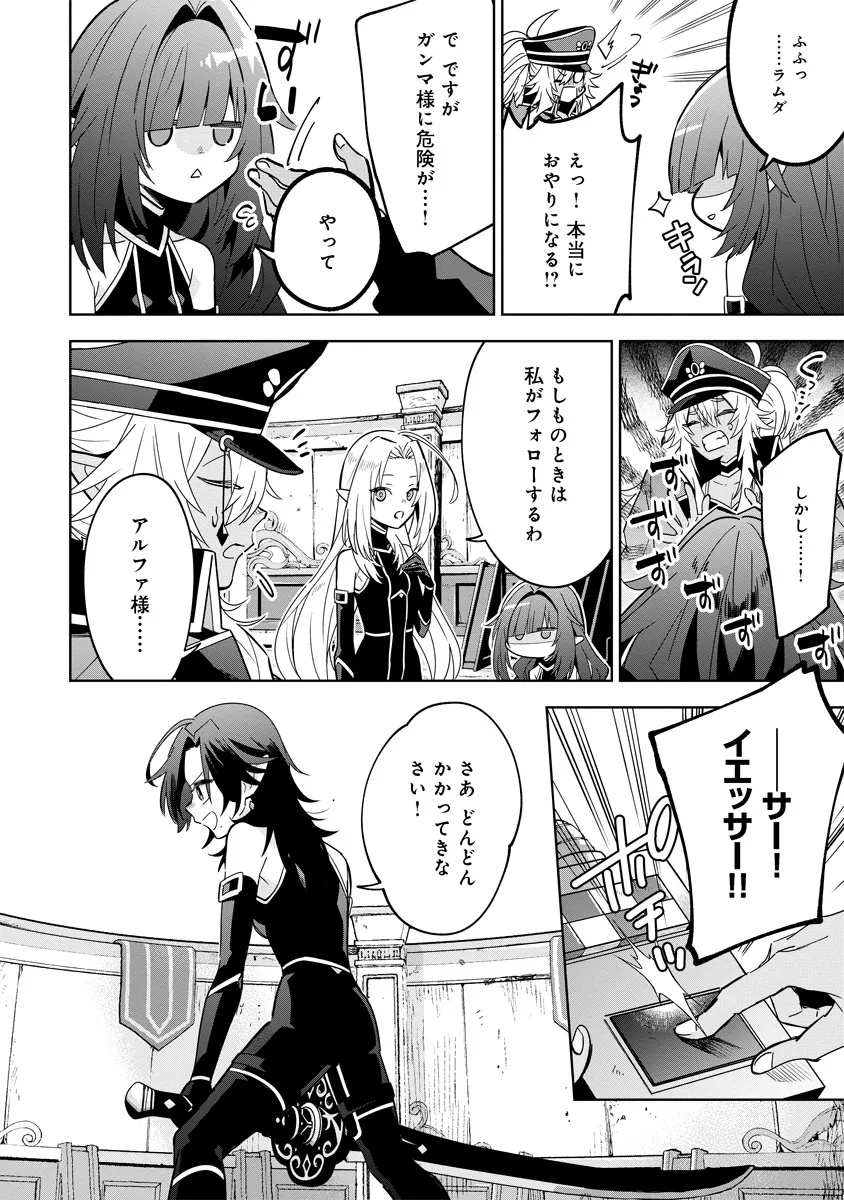 Kage no Jitsuryokusha ni Naritakute! Master of Garden ~Seven Yin Retsuden~ - Chapter 8.2 - Page 2