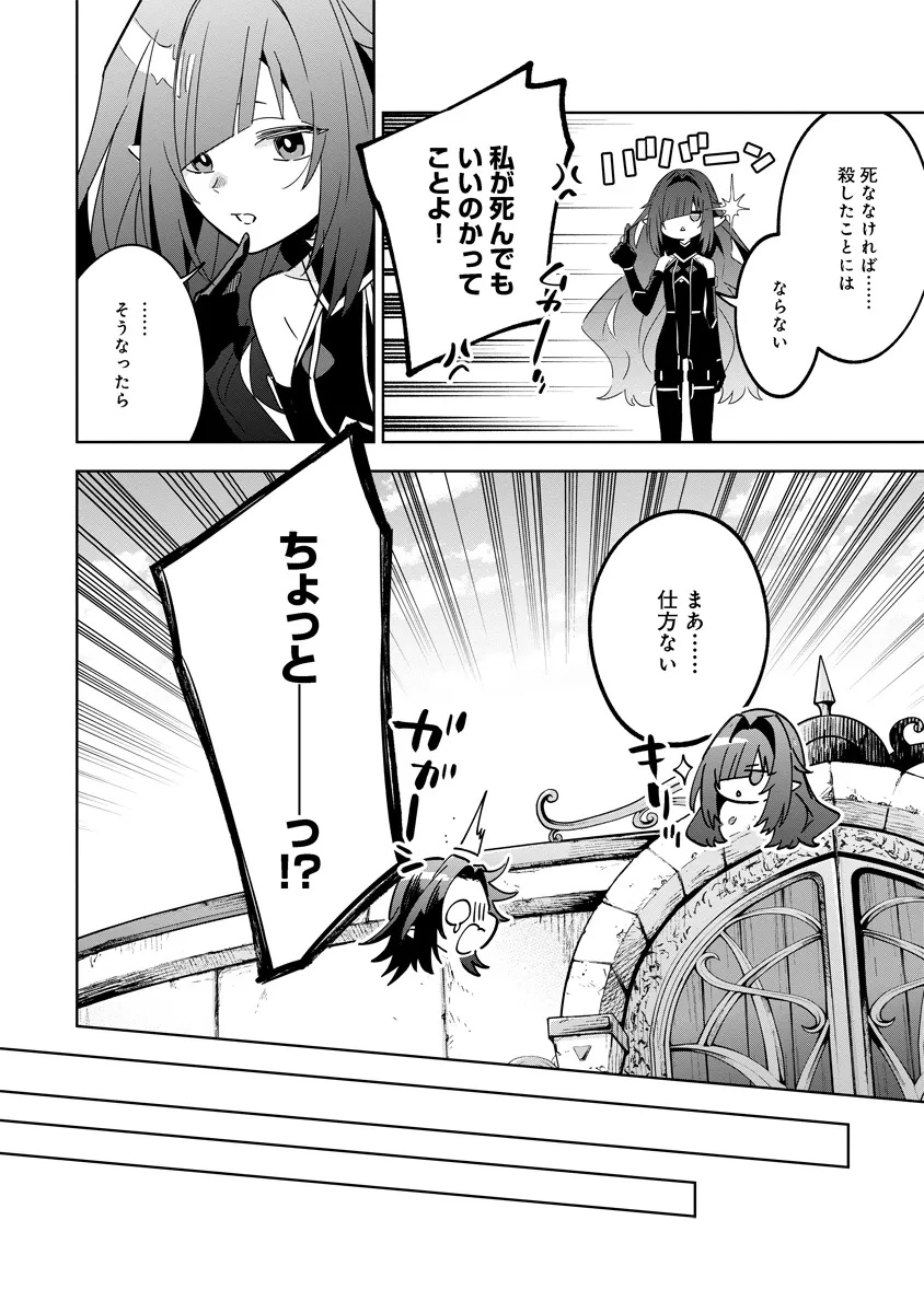 Kage no Jitsuryokusha ni Naritakute! Master of Garden ~Seven Yin Retsuden~ - Chapter 8.2 - Page 4