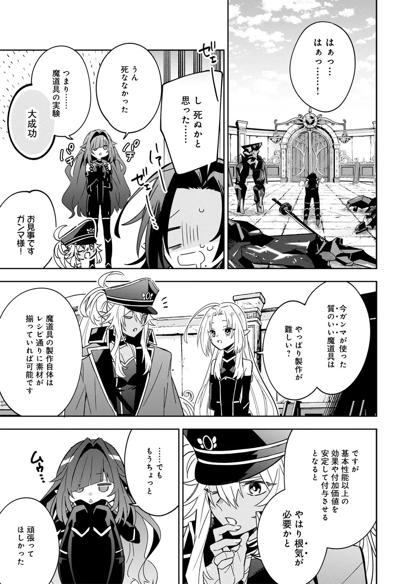 Kage no Jitsuryokusha ni Naritakute! Master of Garden ~Seven Yin Retsuden~ - Chapter 8.2 - Page 5