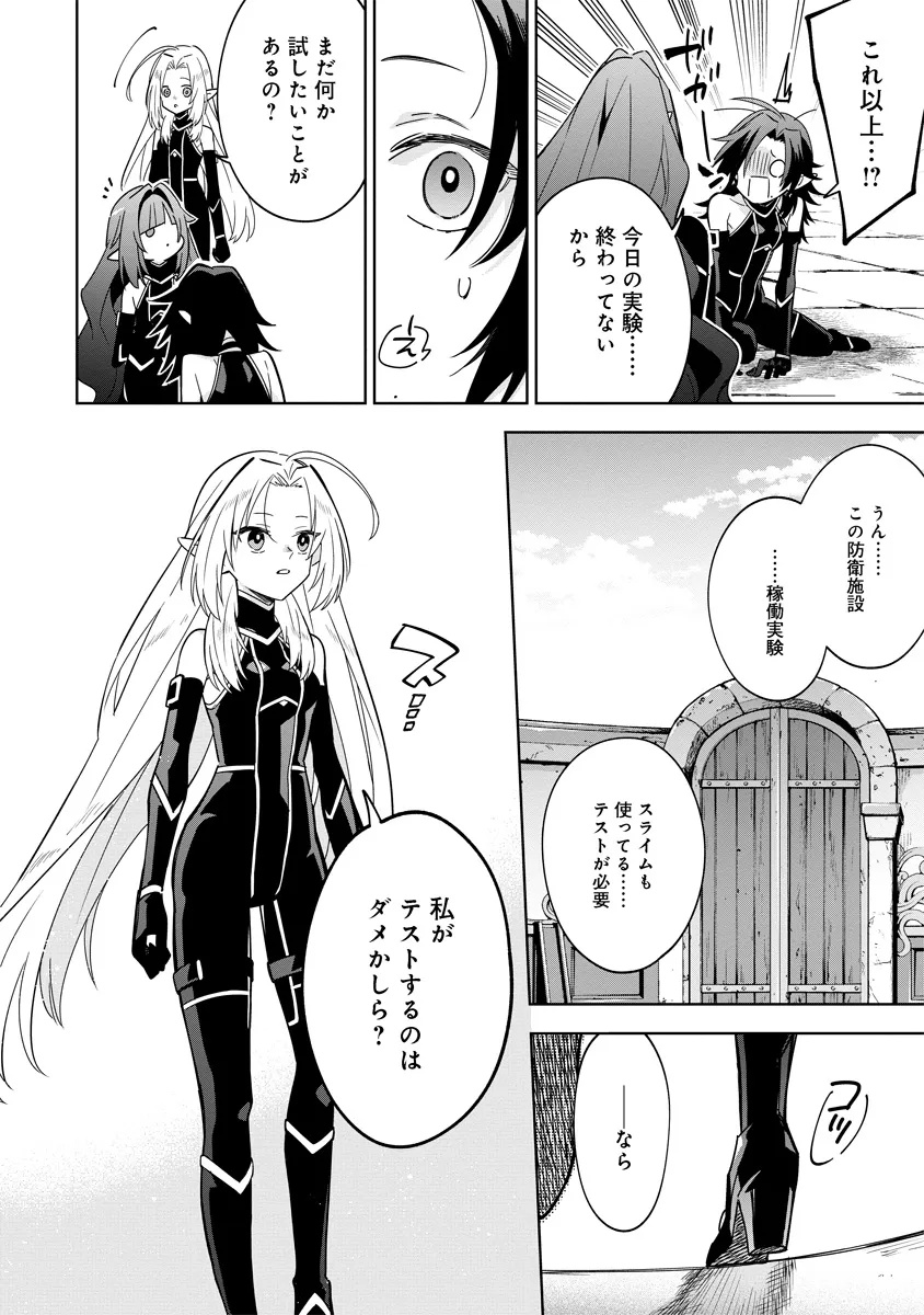 Kage no Jitsuryokusha ni Naritakute! Master of Garden ~Seven Yin Retsuden~ - Chapter 8.2 - Page 6