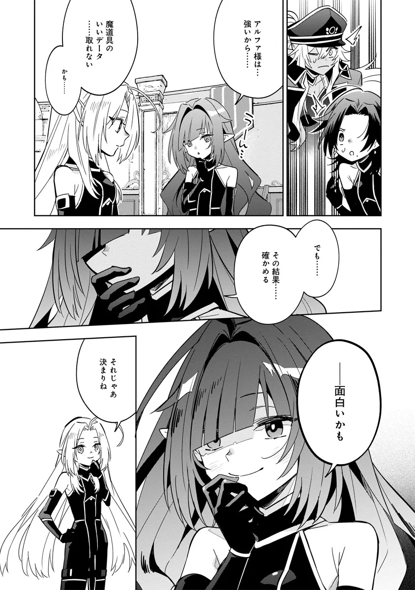 Kage no Jitsuryokusha ni Naritakute! Master of Garden ~Seven Yin Retsuden~ - Chapter 8.2 - Page 7