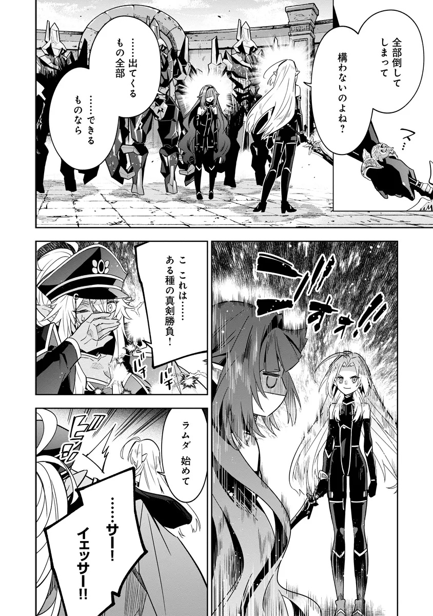 Kage no Jitsuryokusha ni Naritakute! Master of Garden ~Seven Yin Retsuden~ - Chapter 8.2 - Page 8