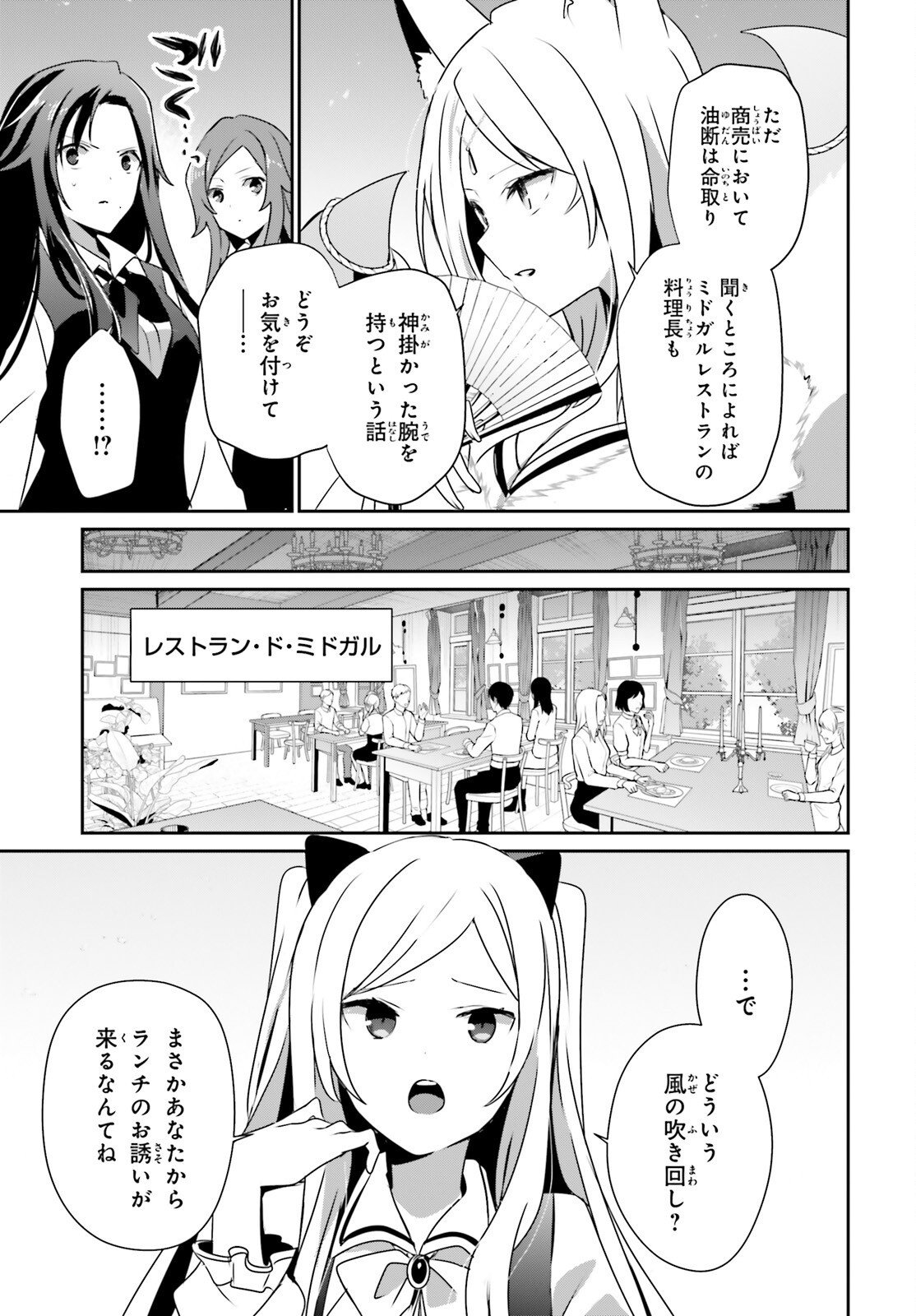 Kage no Jitsuryokusha ni Naritakute - Chapter 76.1 - Page 7