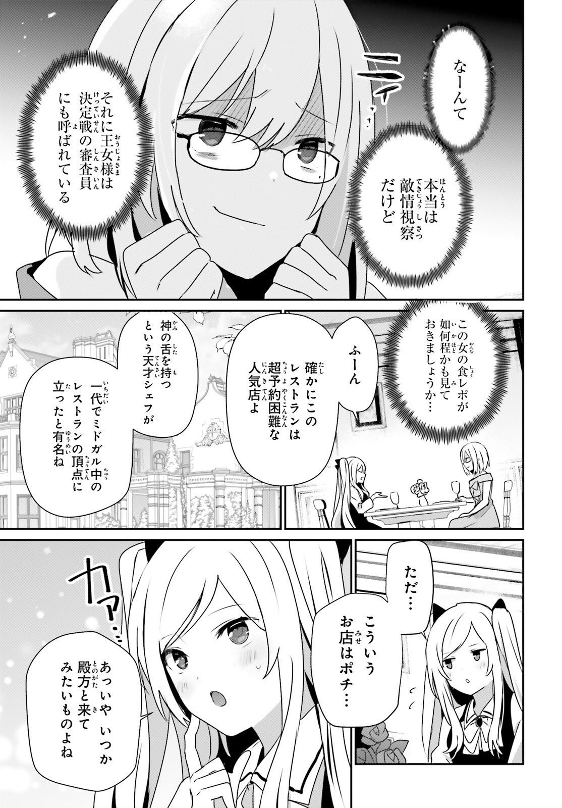 Kage no Jitsuryokusha ni Naritakute - Chapter 76.1 - Page 9