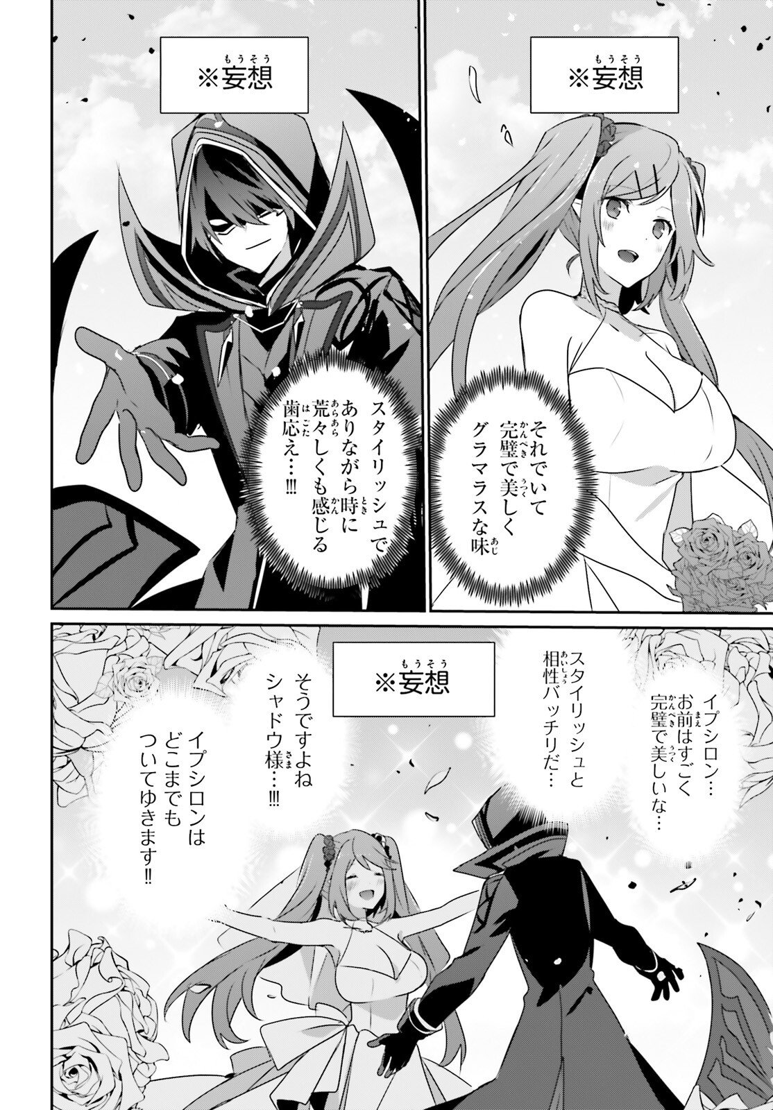 Kage no Jitsuryokusha ni Naritakute - Chapter 76.2 - Page 12