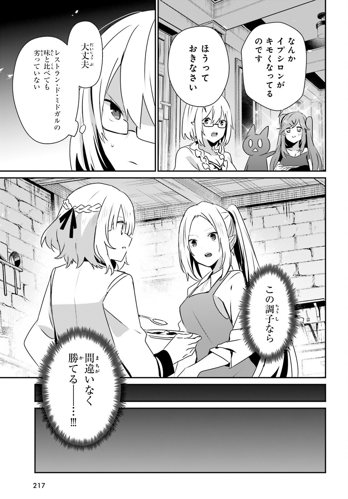 Kage no Jitsuryokusha ni Naritakute - Chapter 76.2 - Page 13