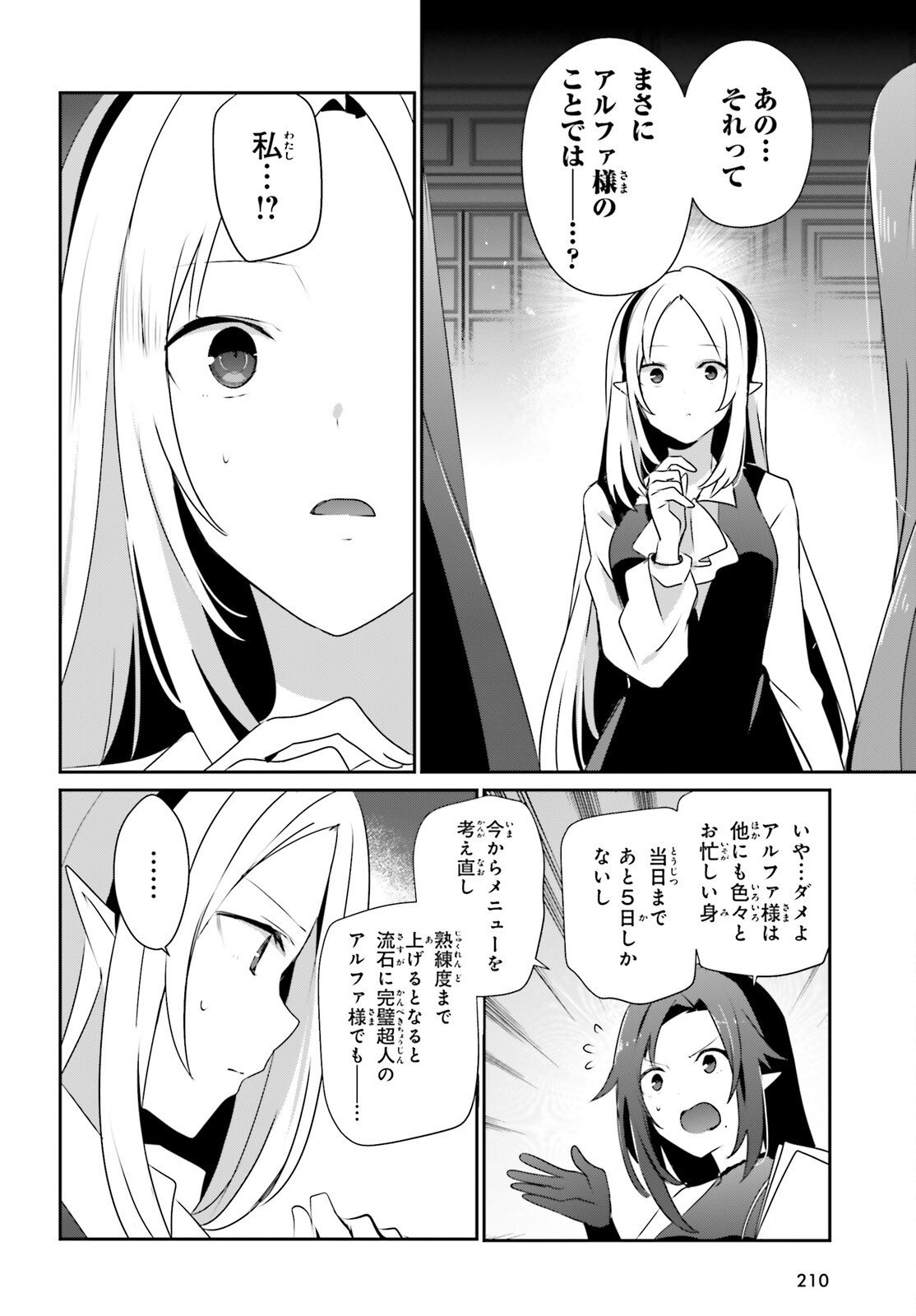 Kage no Jitsuryokusha ni Naritakute - Chapter 76.2 - Page 6