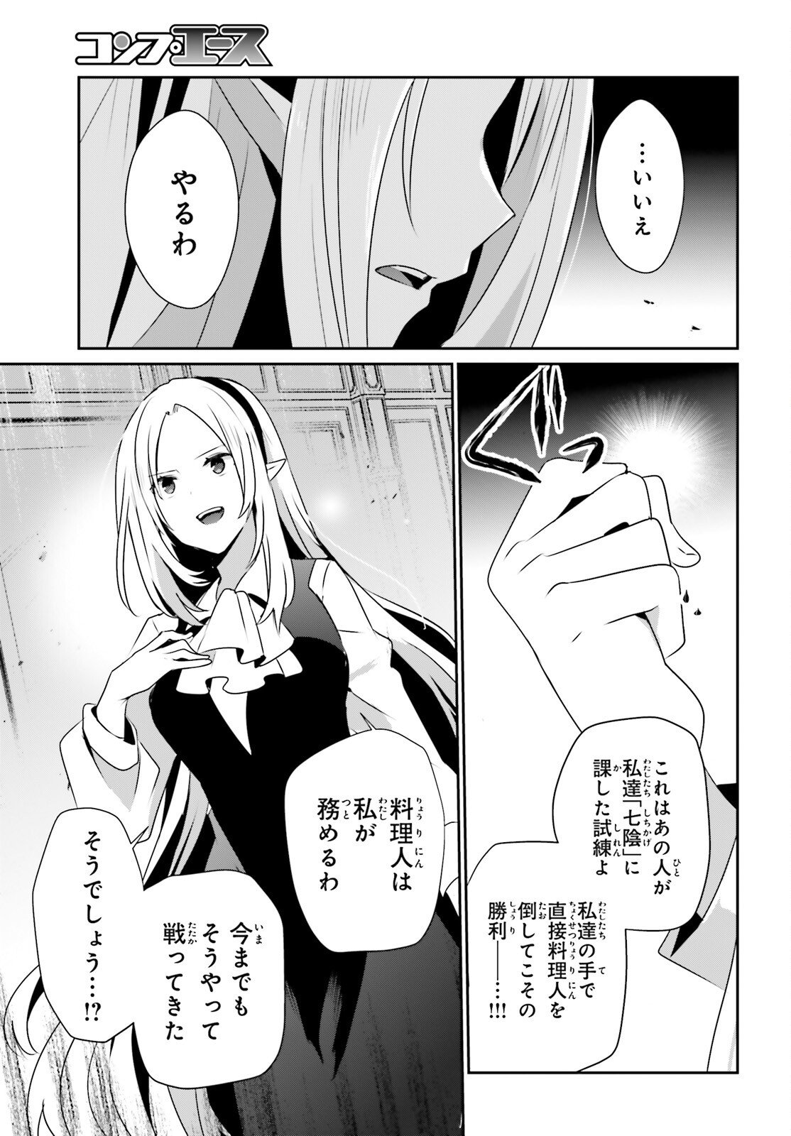Kage no Jitsuryokusha ni Naritakute - Chapter 76.2 - Page 7