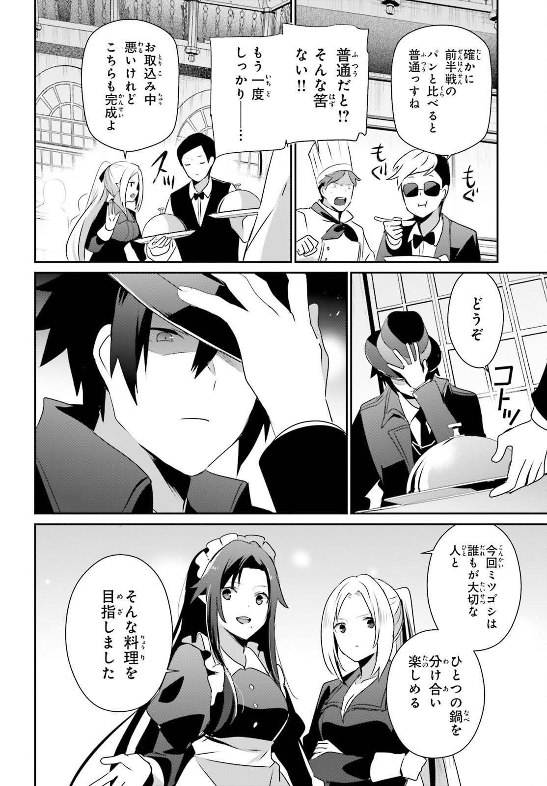 Kage no Jitsuryokusha ni Naritakute - Chapter 78 - Page 10