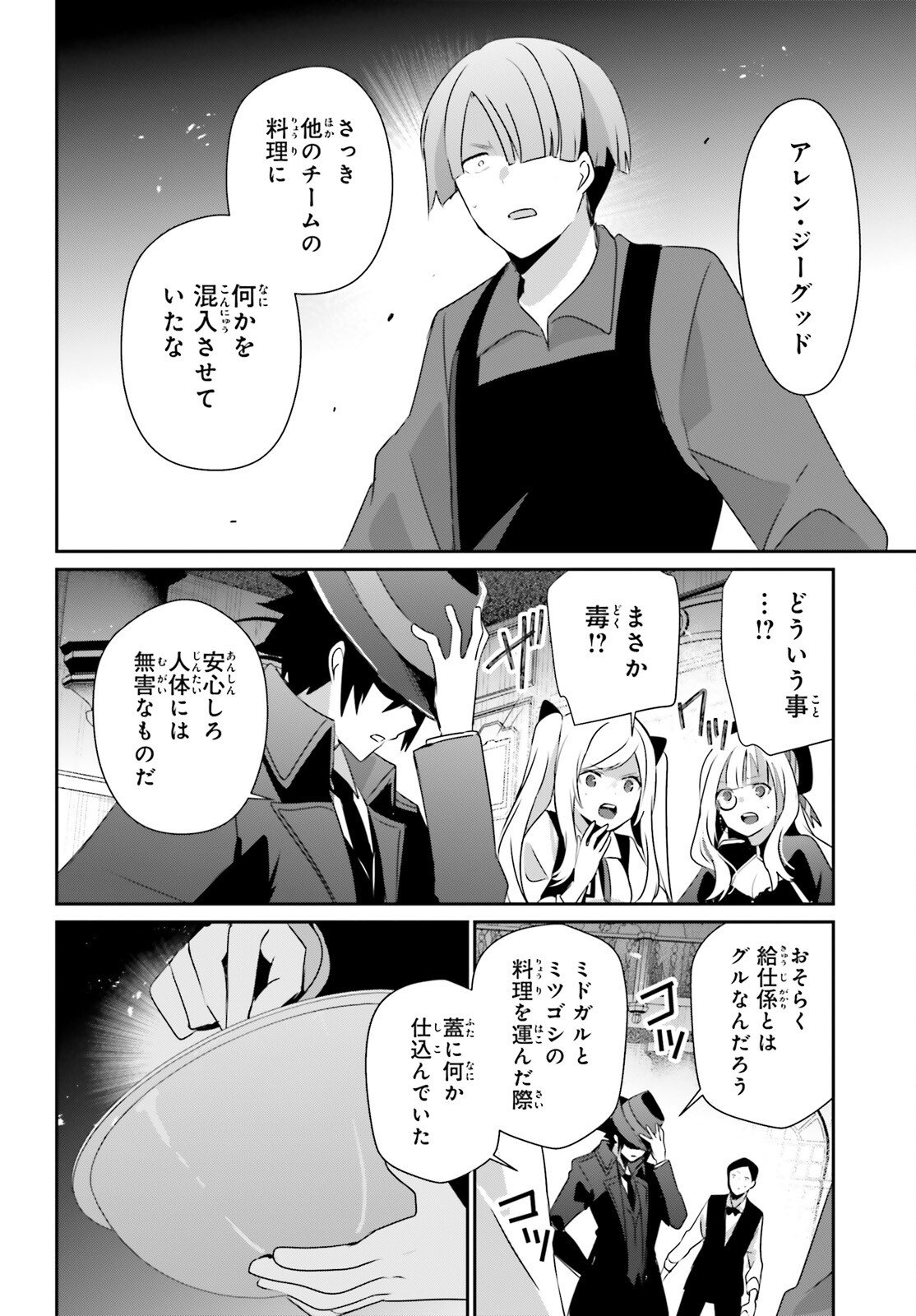 Kage no Jitsuryokusha ni Naritakute - Chapter 78 - Page 18