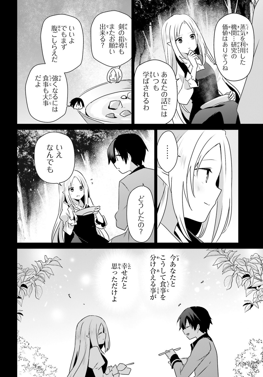 Kage no Jitsuryokusha ni Naritakute - Chapter 78 - Page 2