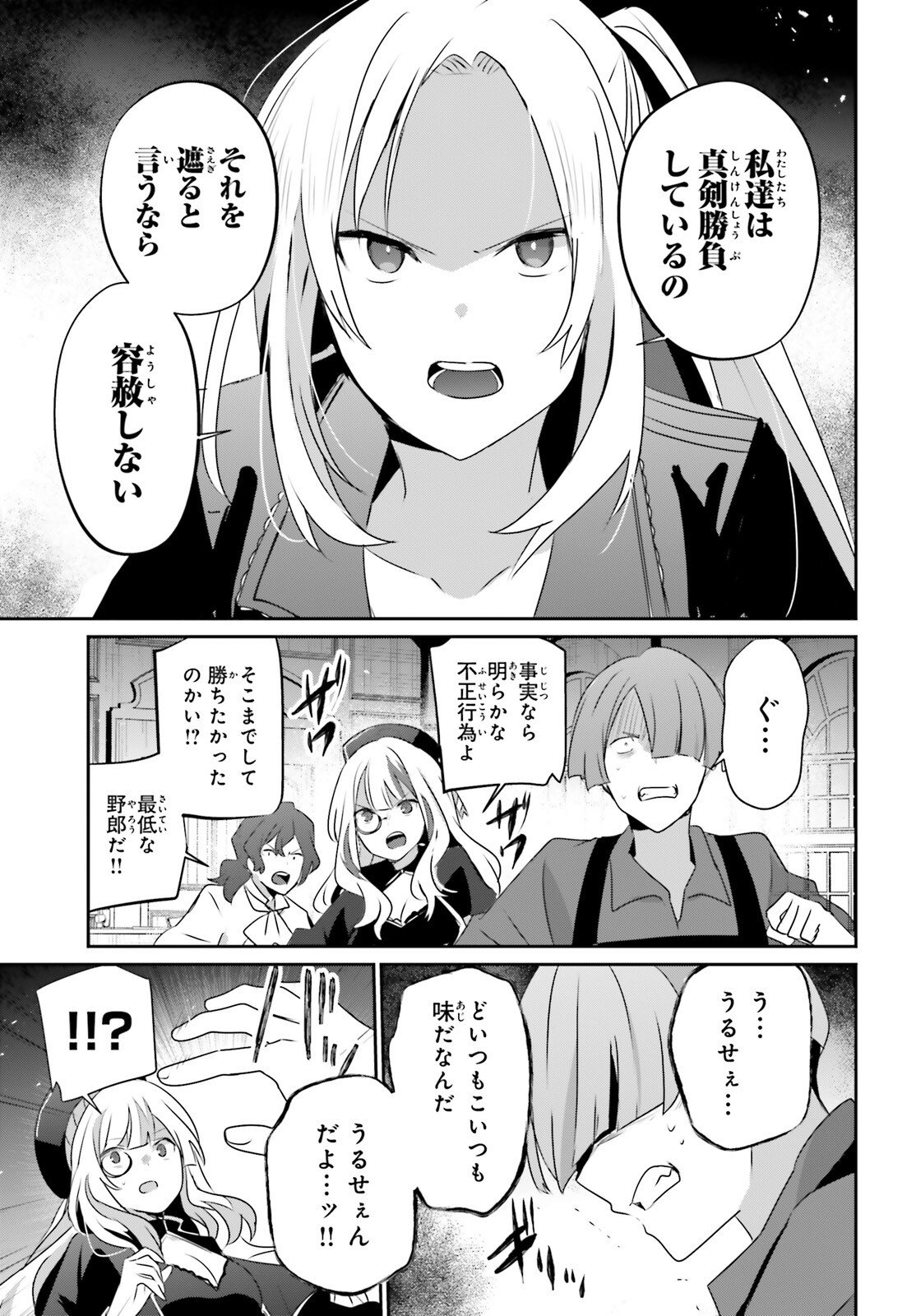 Kage no Jitsuryokusha ni Naritakute - Chapter 78 - Page 21