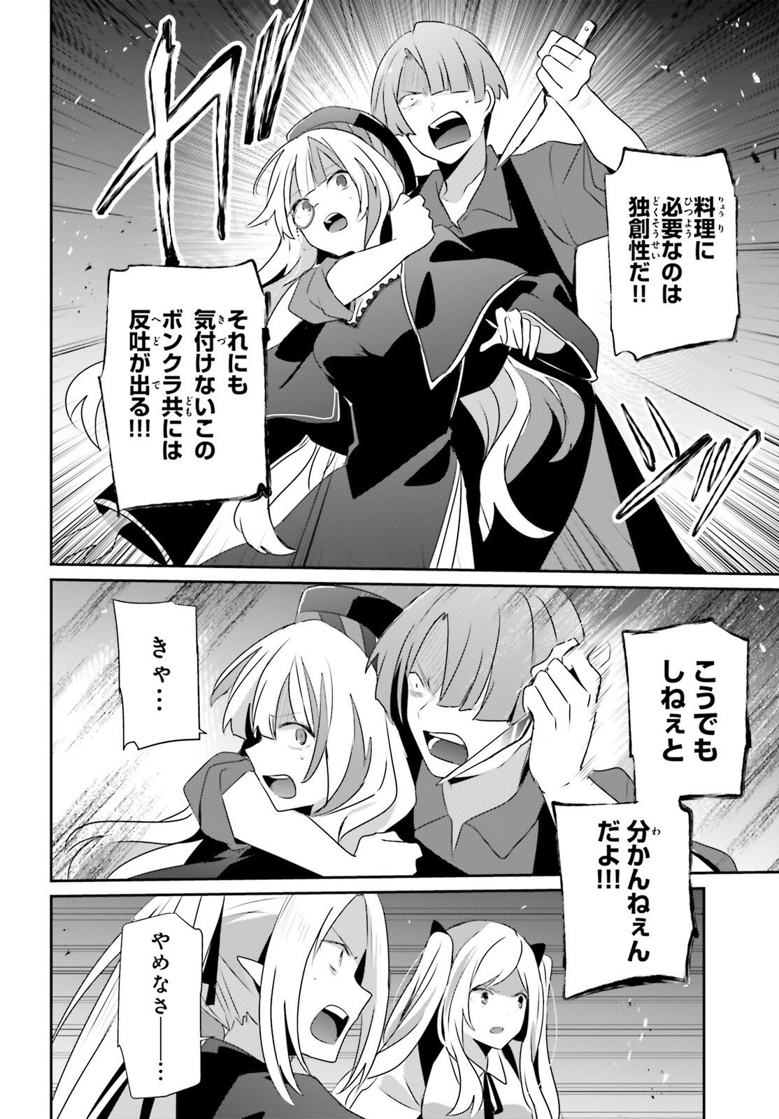 Kage no Jitsuryokusha ni Naritakute - Chapter 78 - Page 22