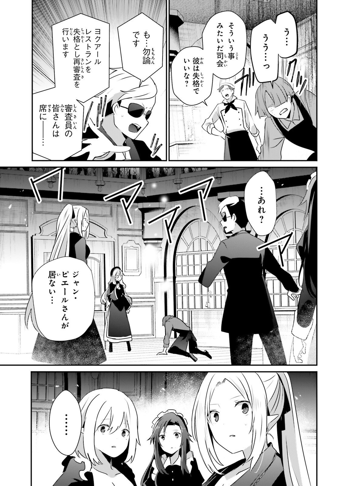 Kage no Jitsuryokusha ni Naritakute - Chapter 78 - Page 25