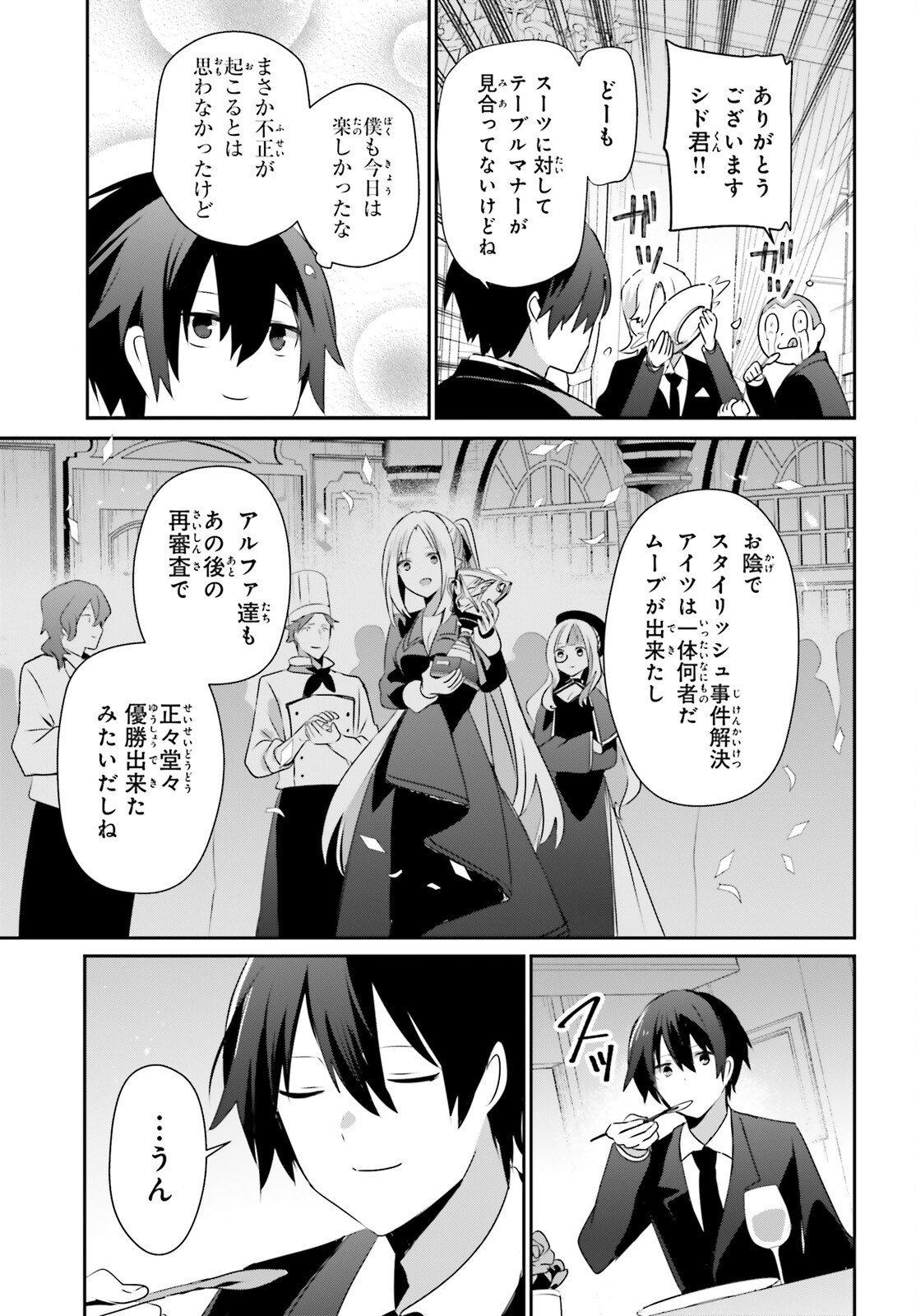 Kage no Jitsuryokusha ni Naritakute - Chapter 78 - Page 27