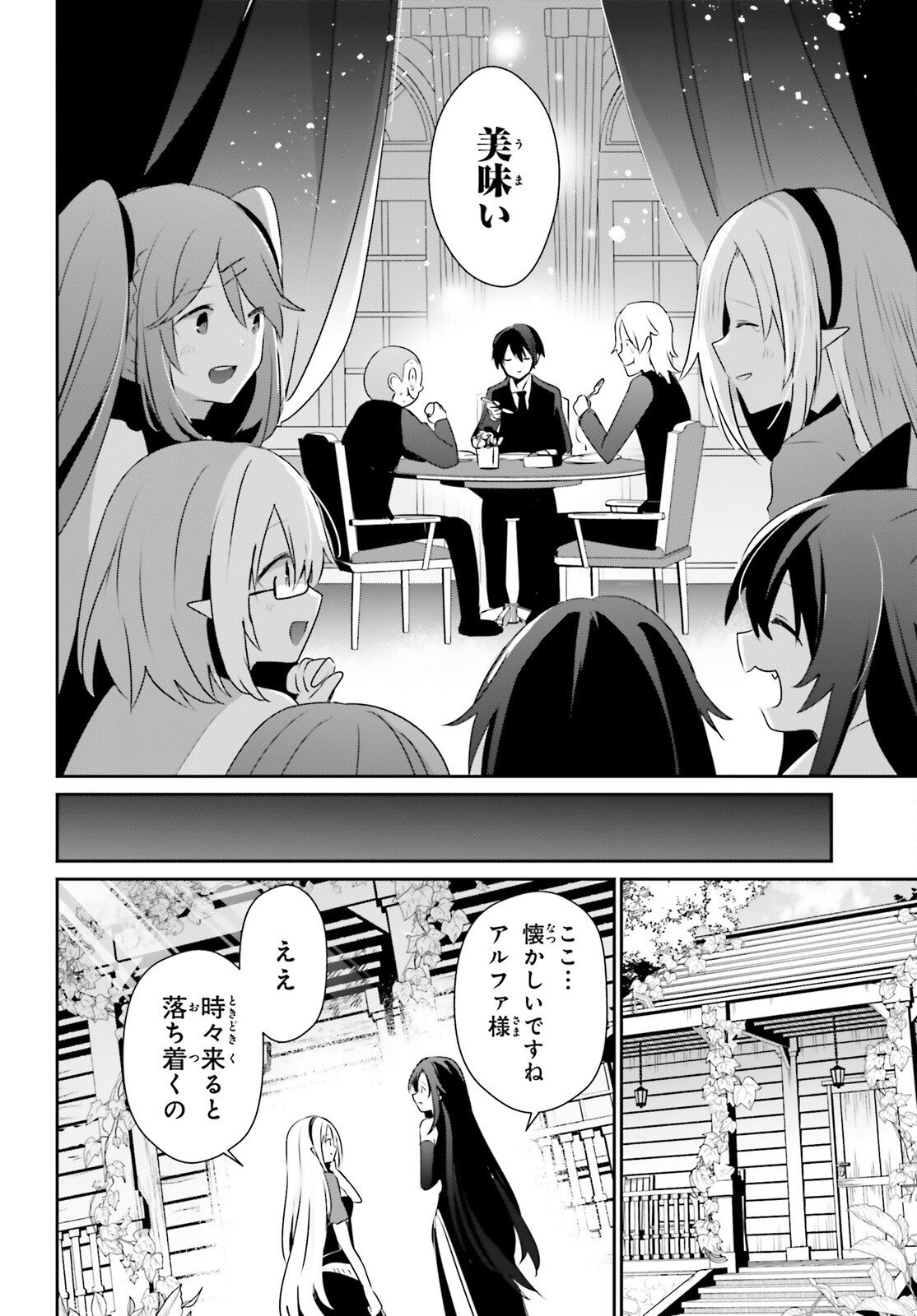 Kage no Jitsuryokusha ni Naritakute - Chapter 78 - Page 28