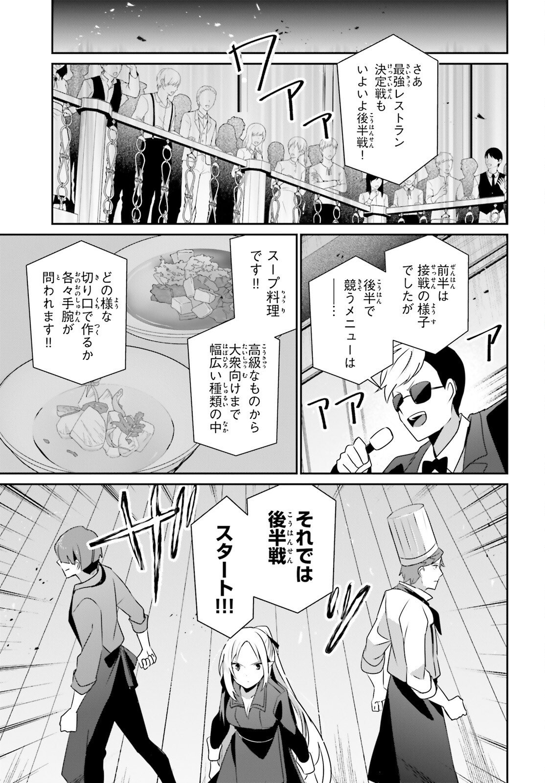 Kage no Jitsuryokusha ni Naritakute - Chapter 78 - Page 3