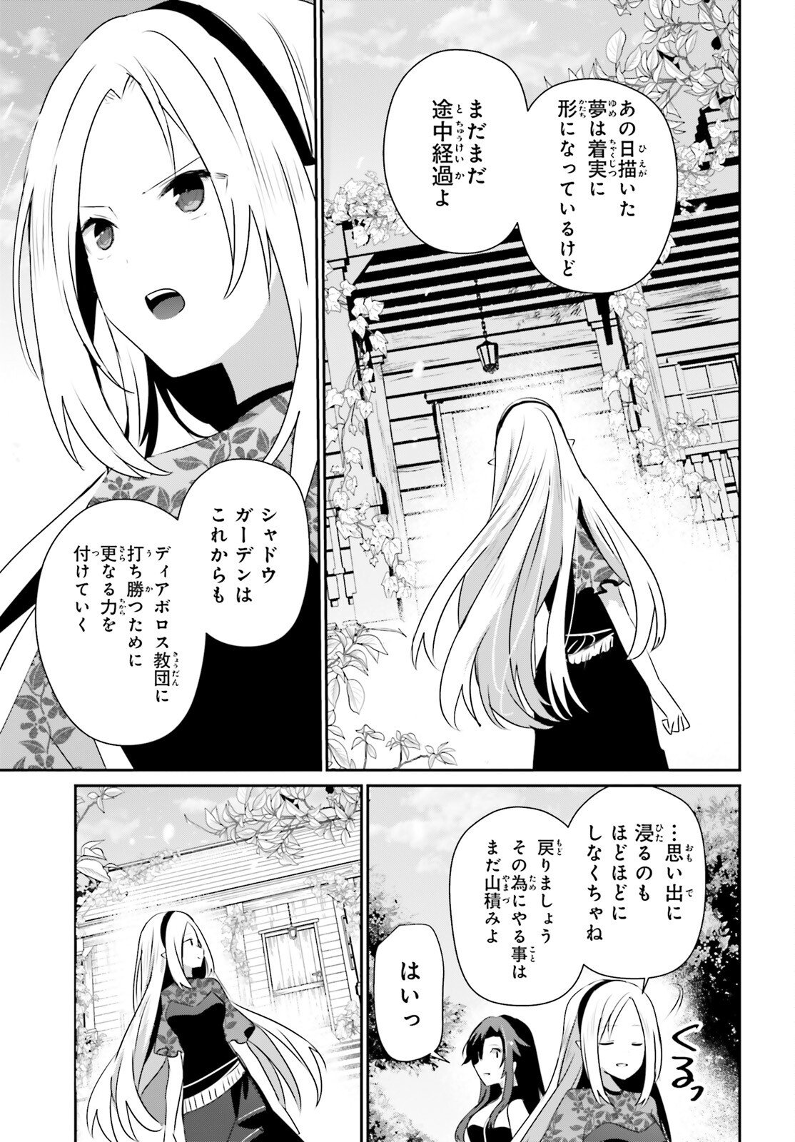 Kage no Jitsuryokusha ni Naritakute - Chapter 78 - Page 33