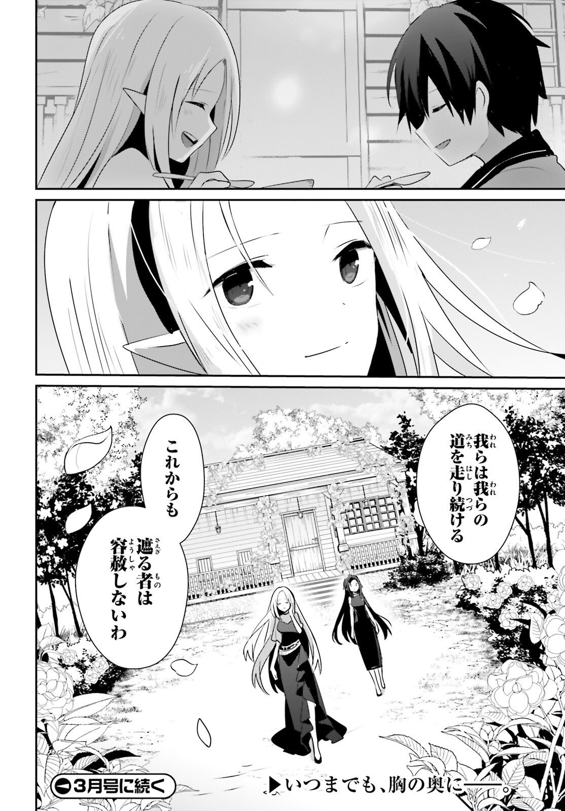 Kage no Jitsuryokusha ni Naritakute - Chapter 78 - Page 34