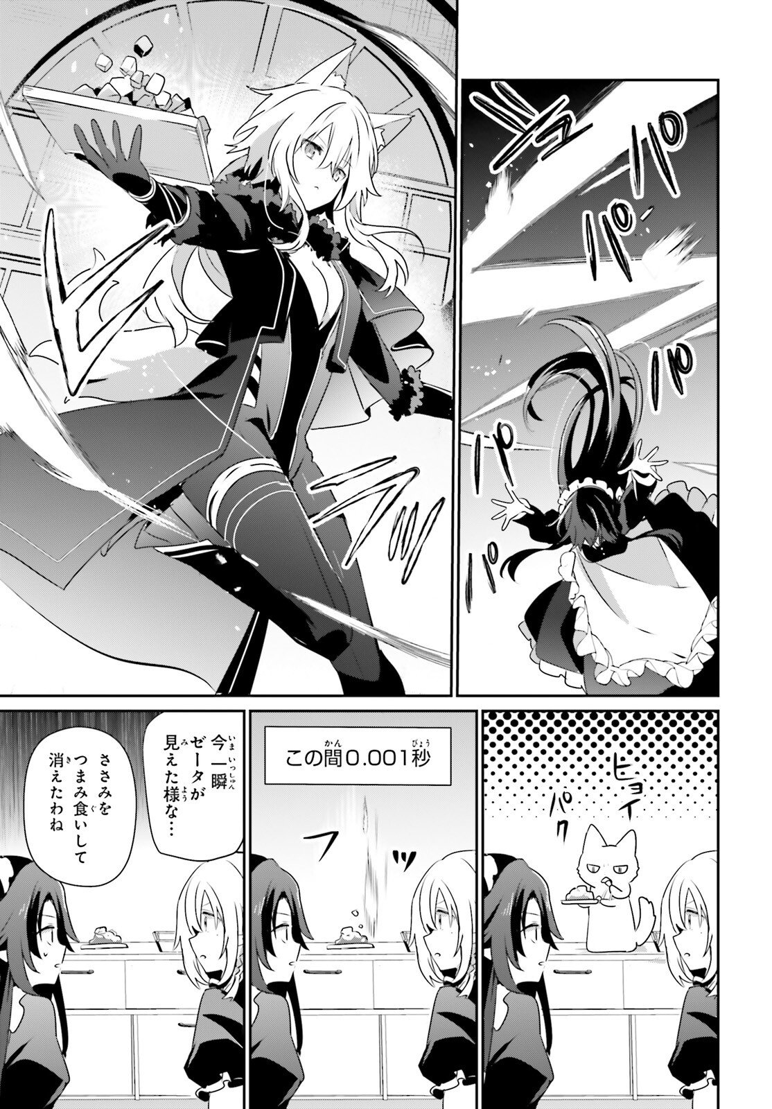 Kage no Jitsuryokusha ni Naritakute - Chapter 78 - Page 5