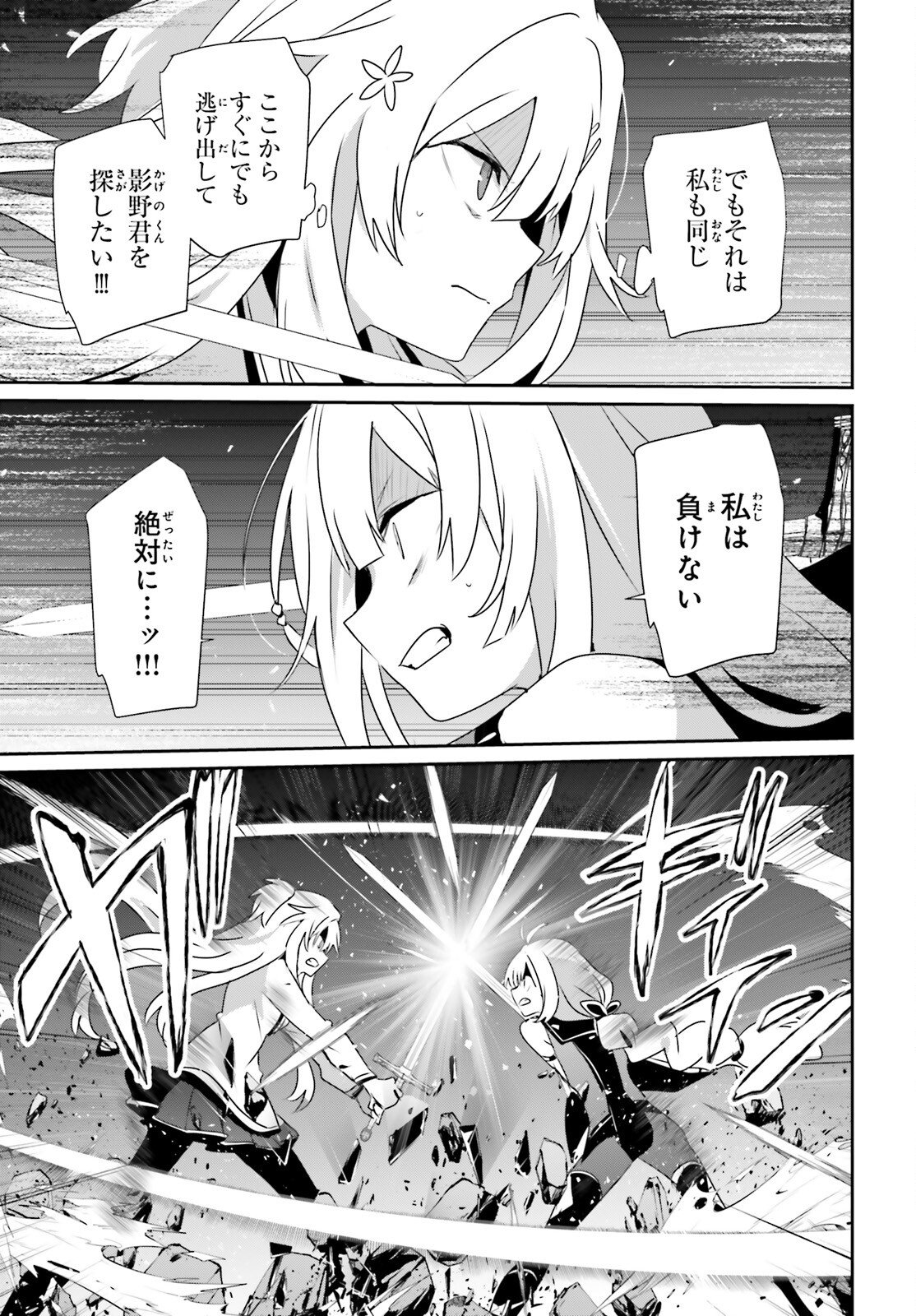 Kage no Jitsuryokusha ni Naritakute - Chapter 79.1 - Page 13