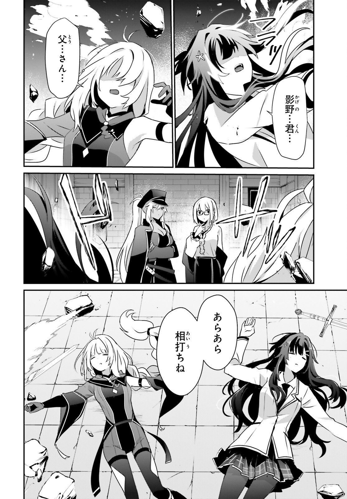 Kage no Jitsuryokusha ni Naritakute - Chapter 79.1 - Page 14