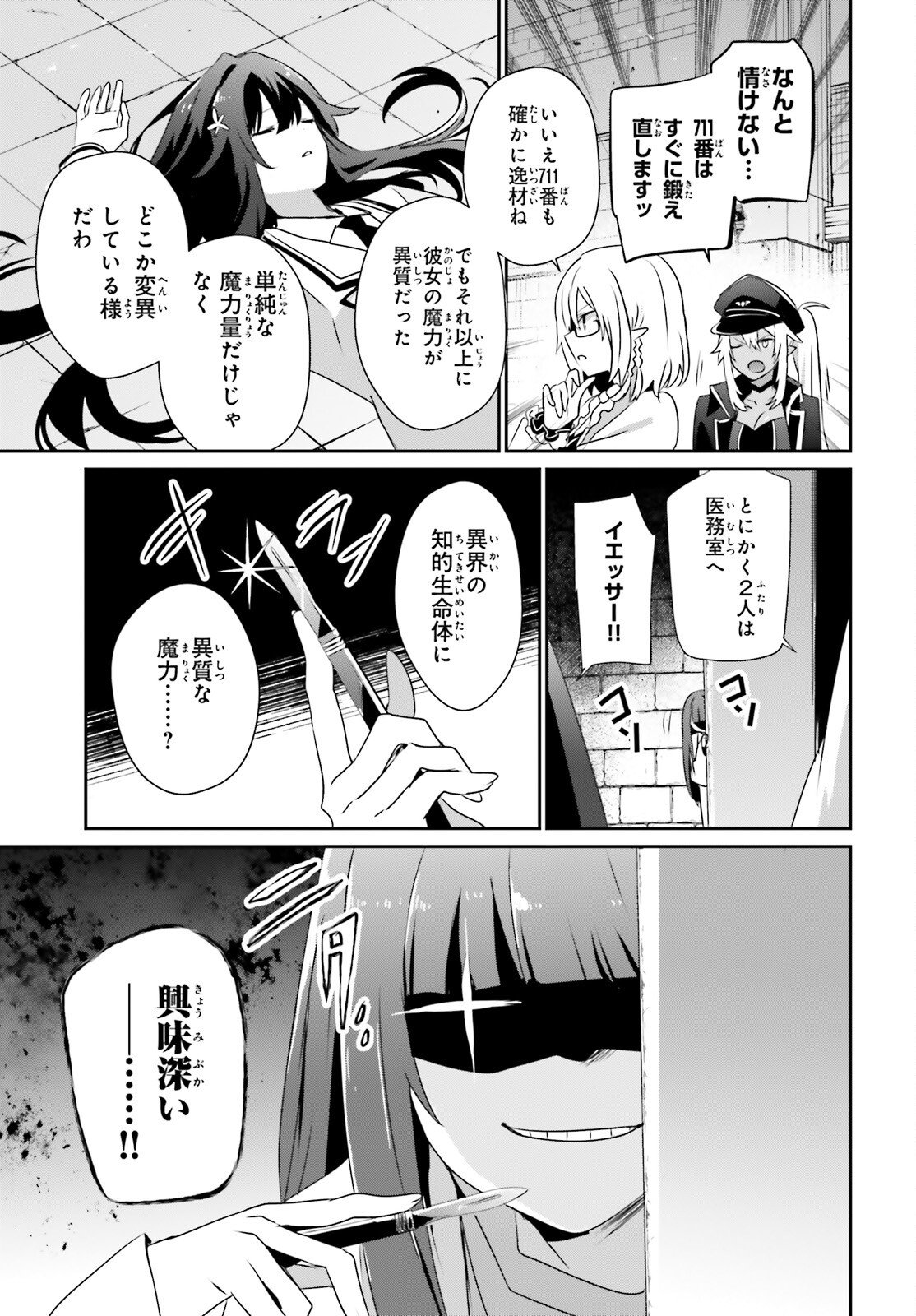 Kage no Jitsuryokusha ni Naritakute - Chapter 79.1 - Page 15