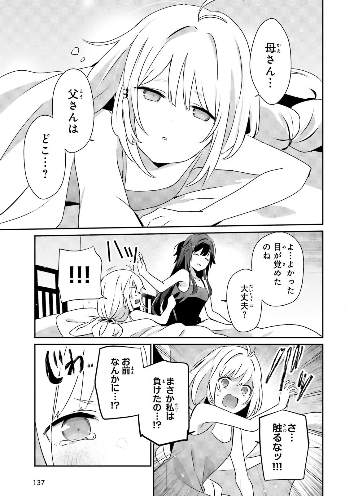 Kage no Jitsuryokusha ni Naritakute - Chapter 79.1 - Page 17