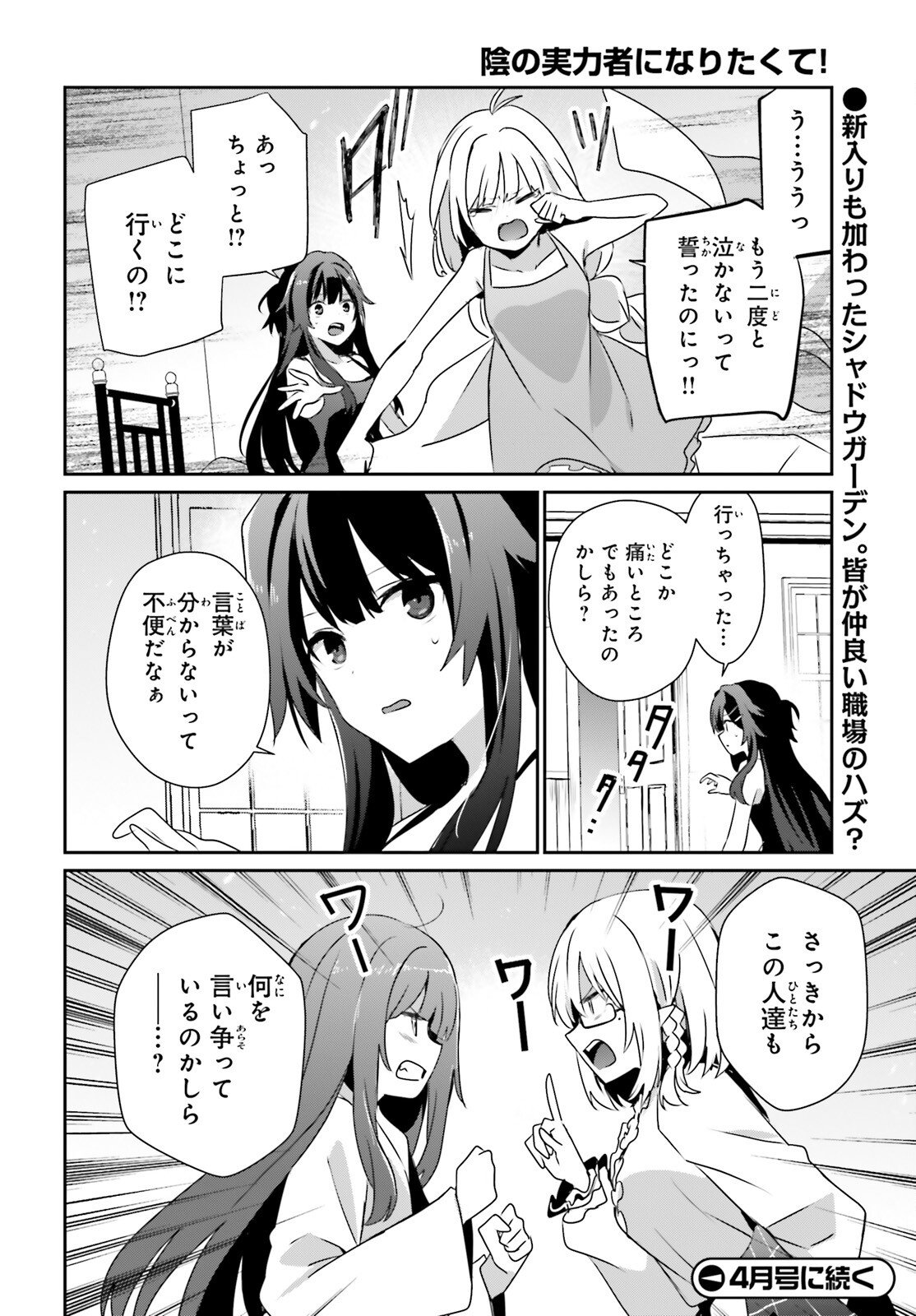 Kage no Jitsuryokusha ni Naritakute - Chapter 79.1 - Page 18