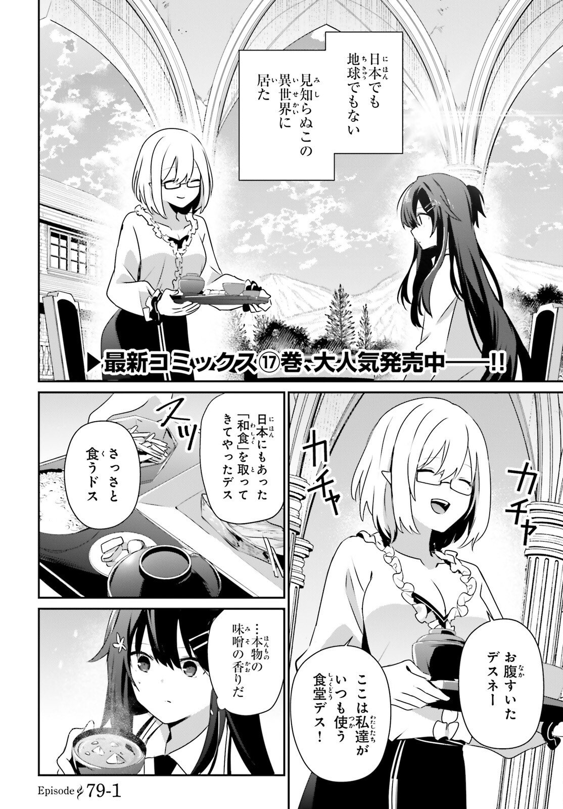 Kage no Jitsuryokusha ni Naritakute - Chapter 79.1 - Page 2