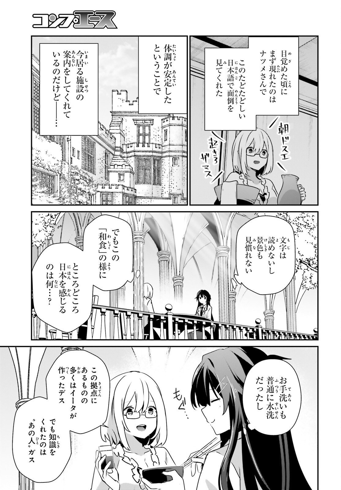 Kage no Jitsuryokusha ni Naritakute - Chapter 79.1 - Page 3