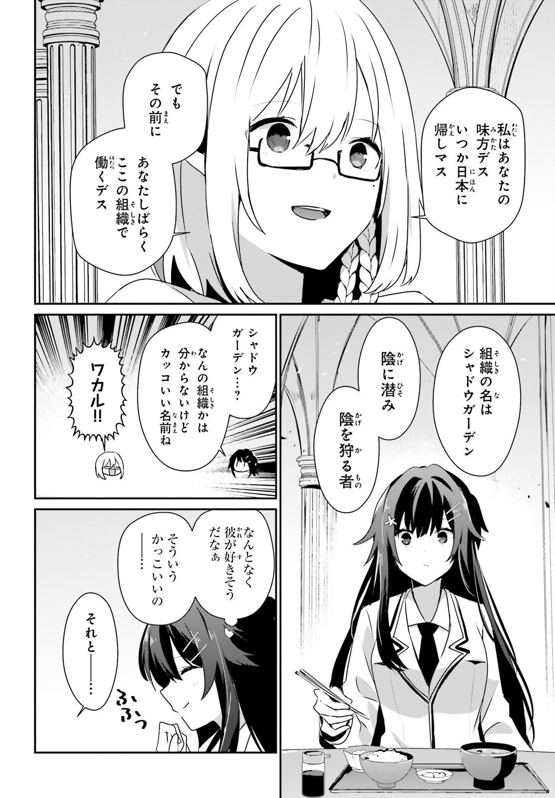 Kage no Jitsuryokusha ni Naritakute - Chapter 79.1 - Page 4