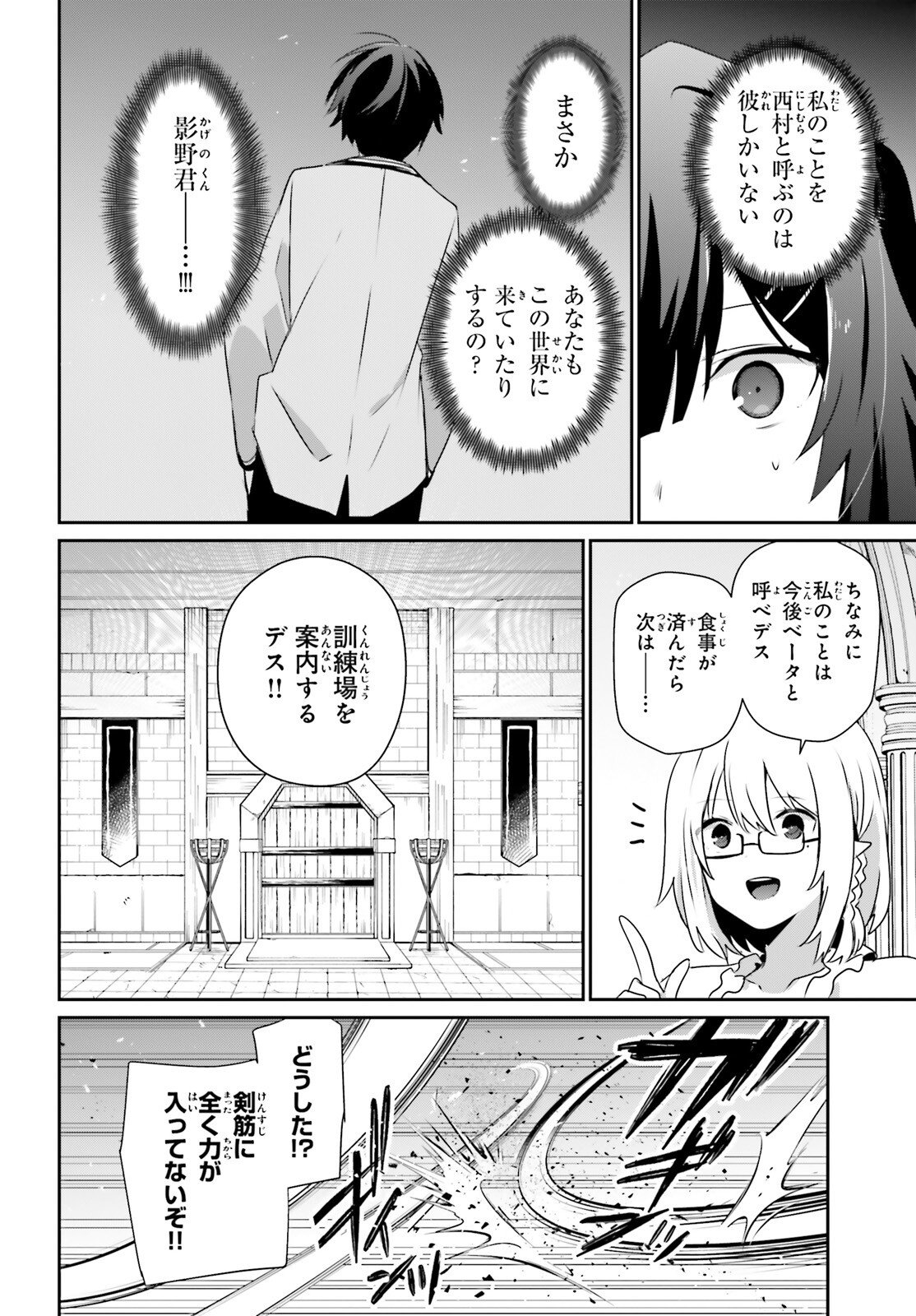 Kage no Jitsuryokusha ni Naritakute - Chapter 79.1 - Page 6